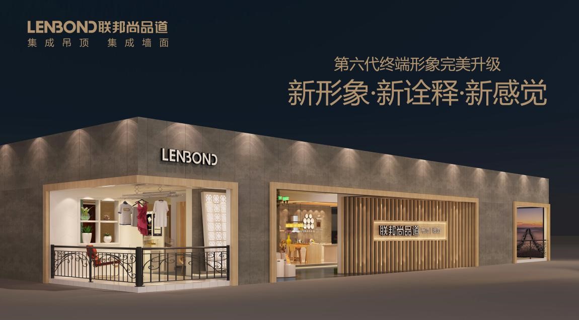 聯邦尚品道集成吊頂集成墻面