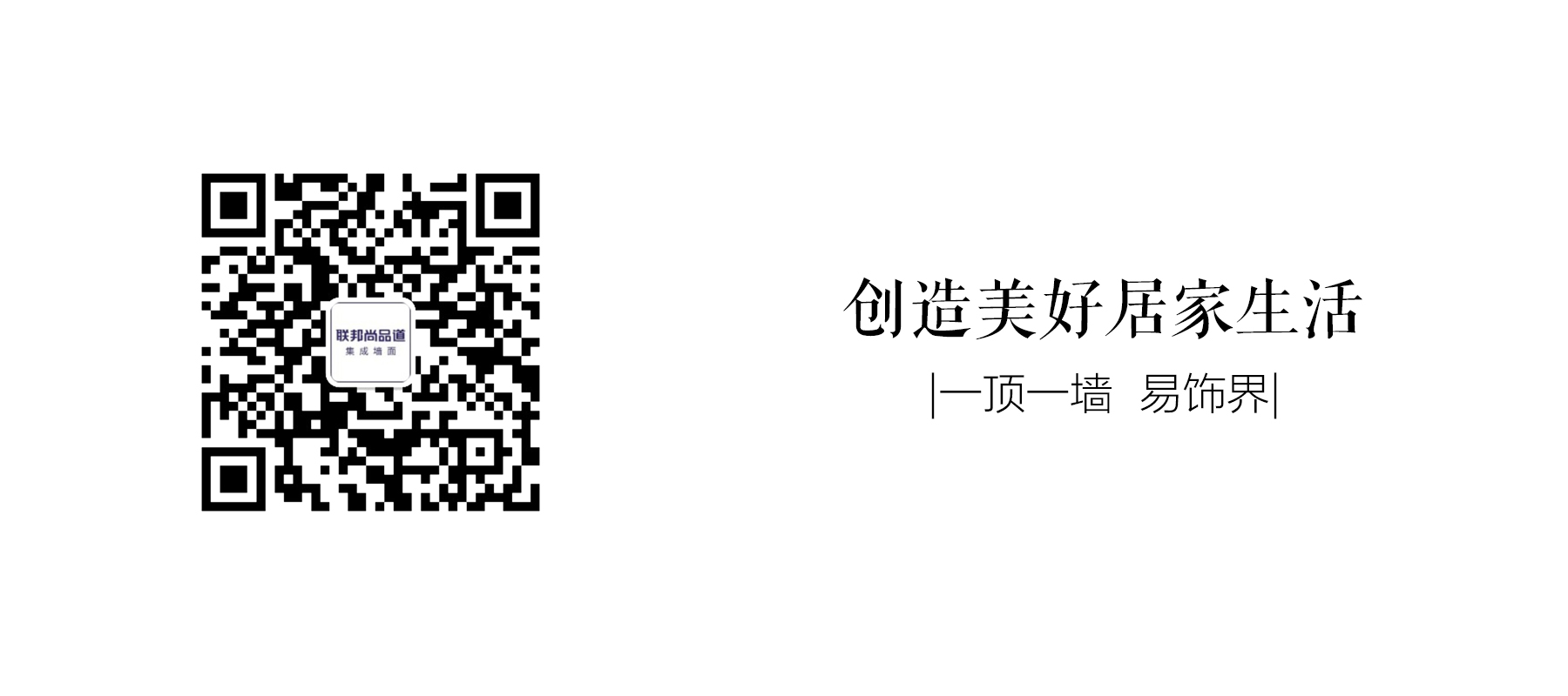 聯邦尚品道集成墻面|集成吊頂