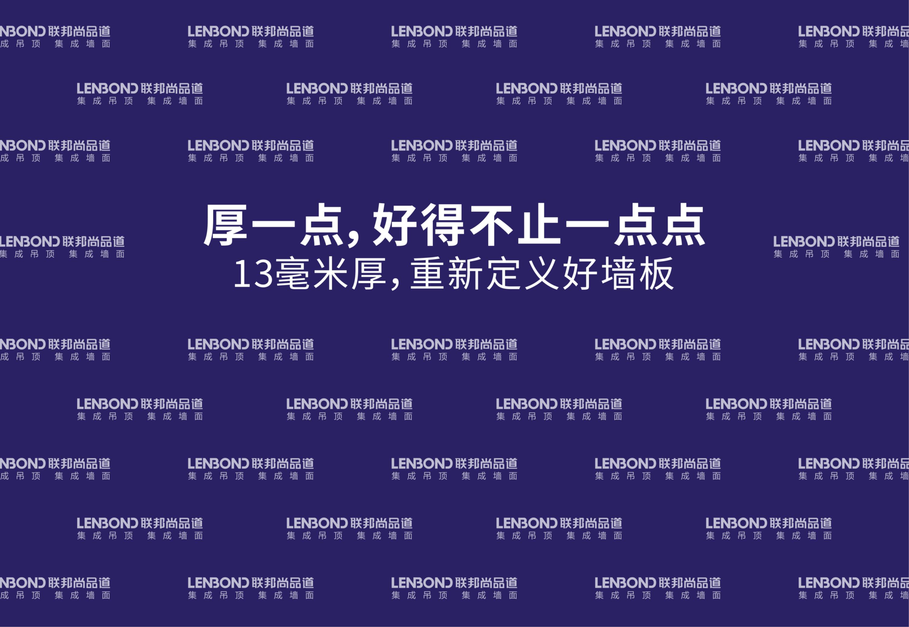 聯(lián)邦尚品道集成墻面|集成吊頂