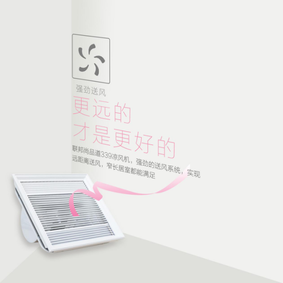聯(lián)邦尚品道 集成吊頂 集成墻面 涼風(fēng)機(jī)