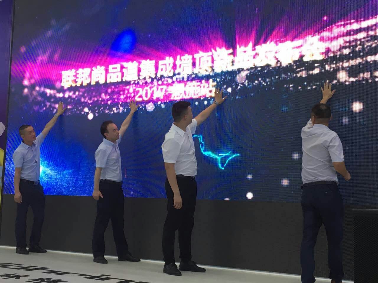 聯(lián)邦尚品道集成墻面|集成吊頂