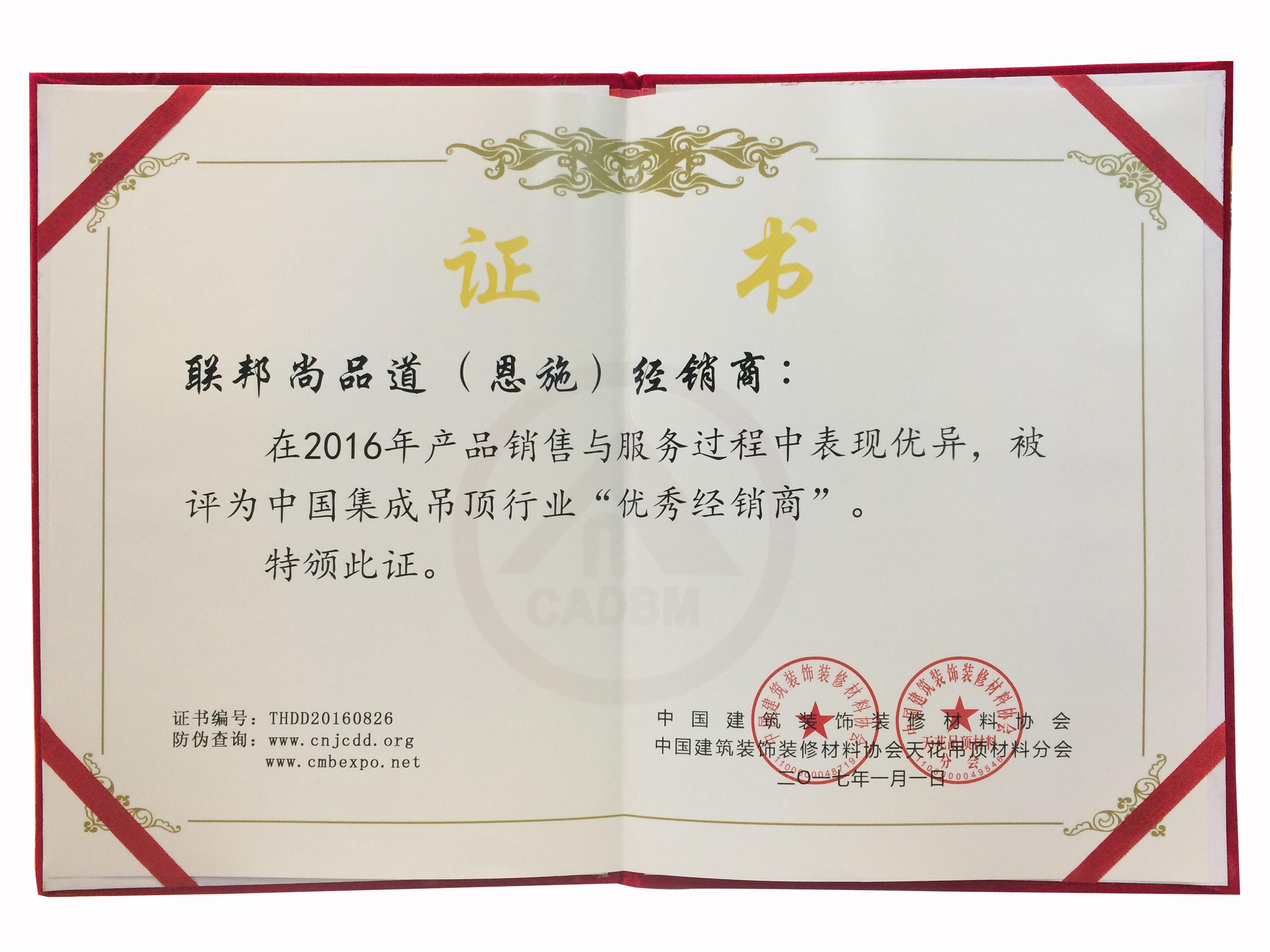 聯(lián)邦尚品道集成墻面|集成吊頂