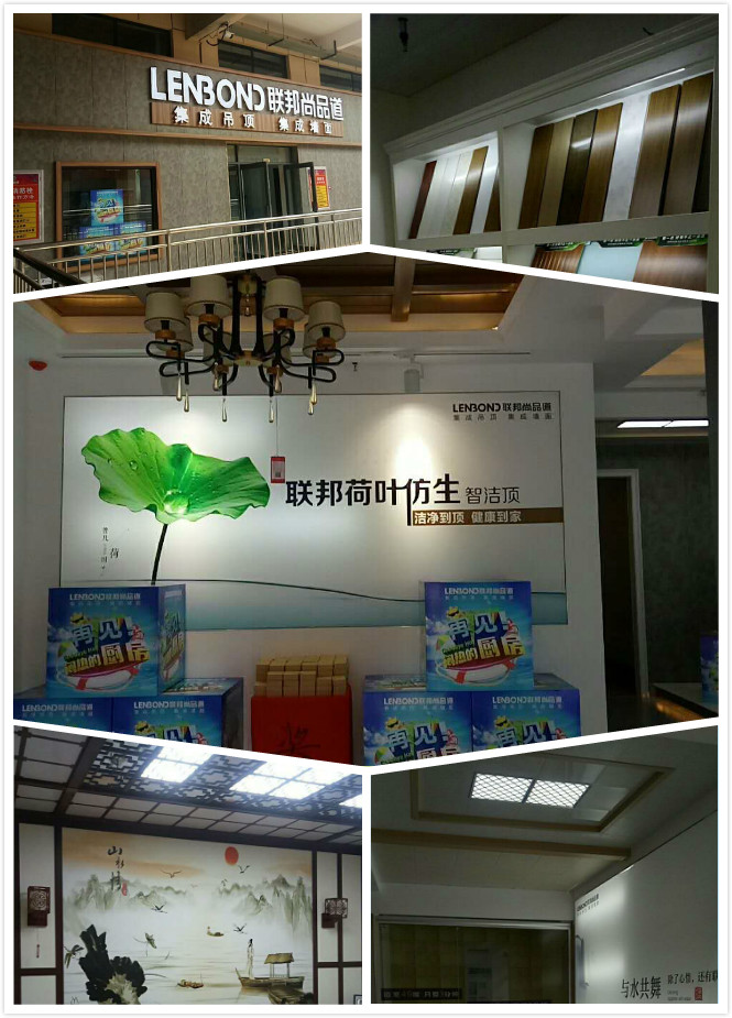 聯邦尚品道集成墻面|集成吊頂