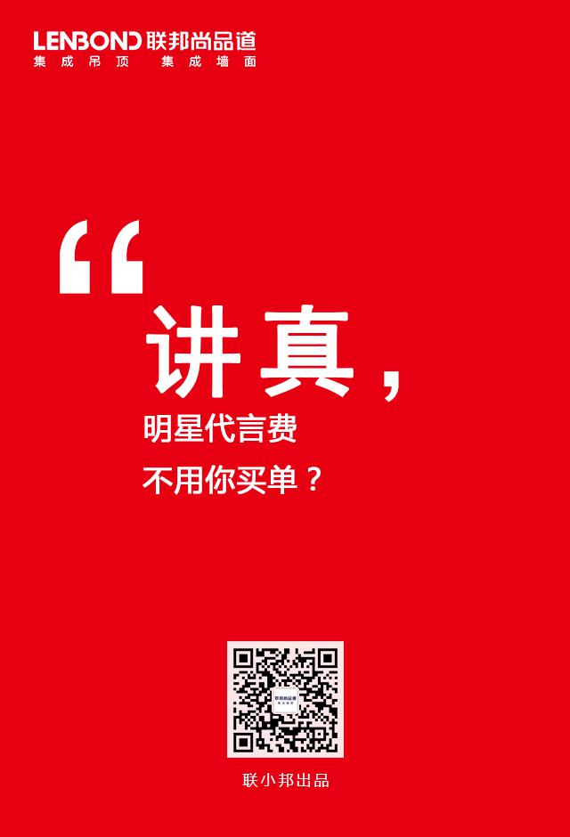 聯邦尚品道集成吊頂 集成吊頂十大品牌