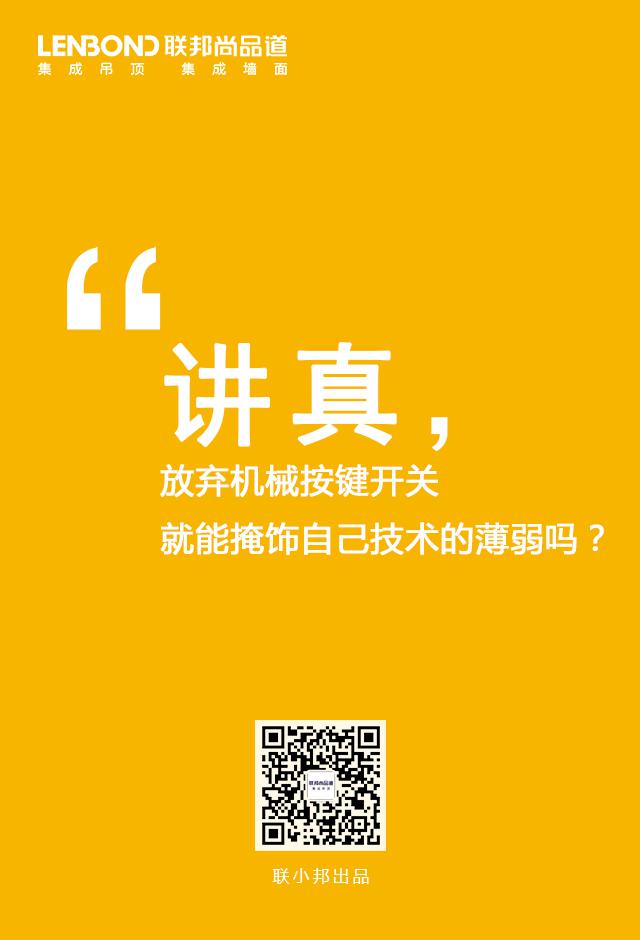 聯邦尚品道集成墻面 集成墻面十大品牌