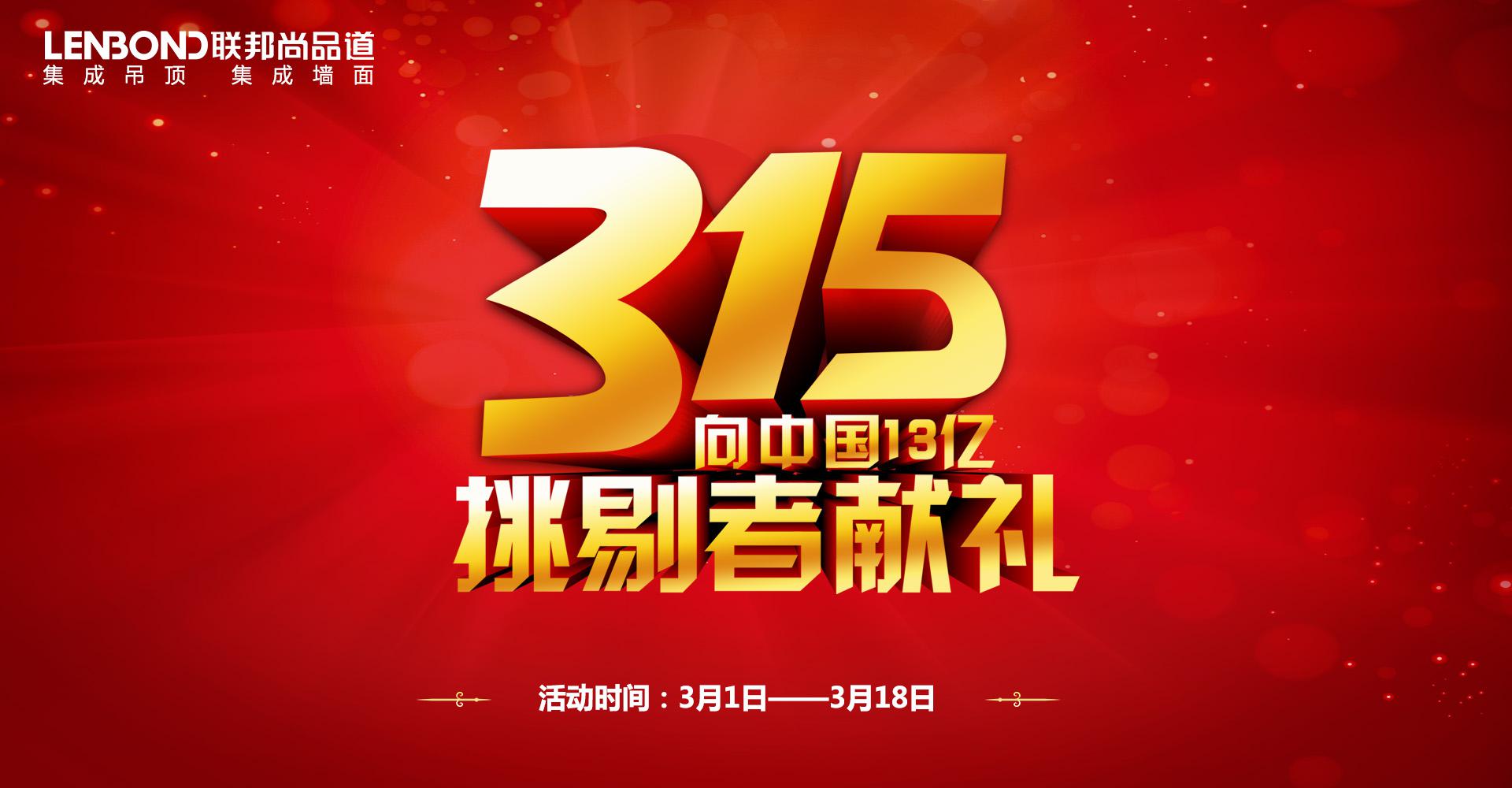 聯邦尚品道集成墻面 集成吊頂