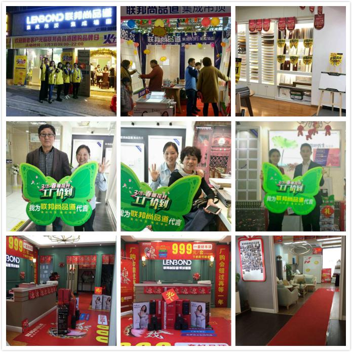 聯邦尚品道集成墻面 集成吊頂 專賣店