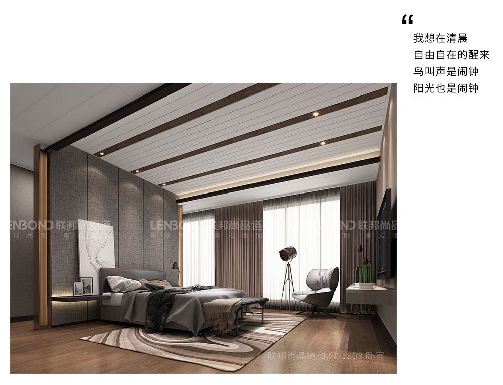聯(lián)邦尚品道集成墻面 集成吊頂 北歐效果圖