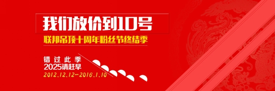 聯邦集成墻頂祝您元旦嗨翻天  新年更快樂