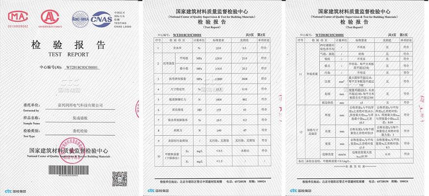 聯邦尚品道集成墻面檢測報告.JPG