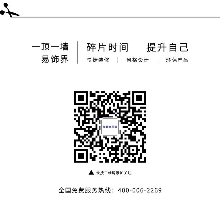 聯(lián)邦尚品道 集成墻面 招商熱線