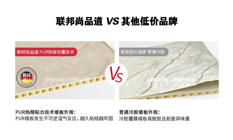 聯(lián)邦尚品道與其他集成墻面的差異.jpg