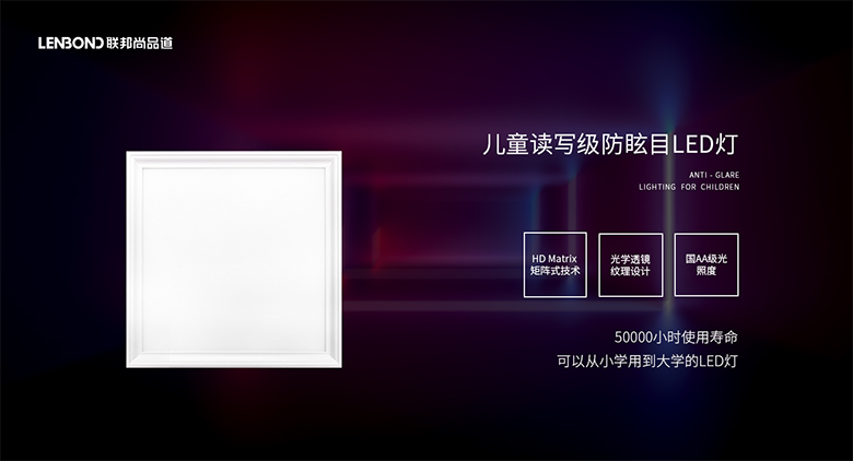  聯邦尚品道 兒童讀寫級防眩目LED燈