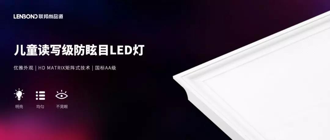 聯邦尚品道防眩目LED燈.jpg