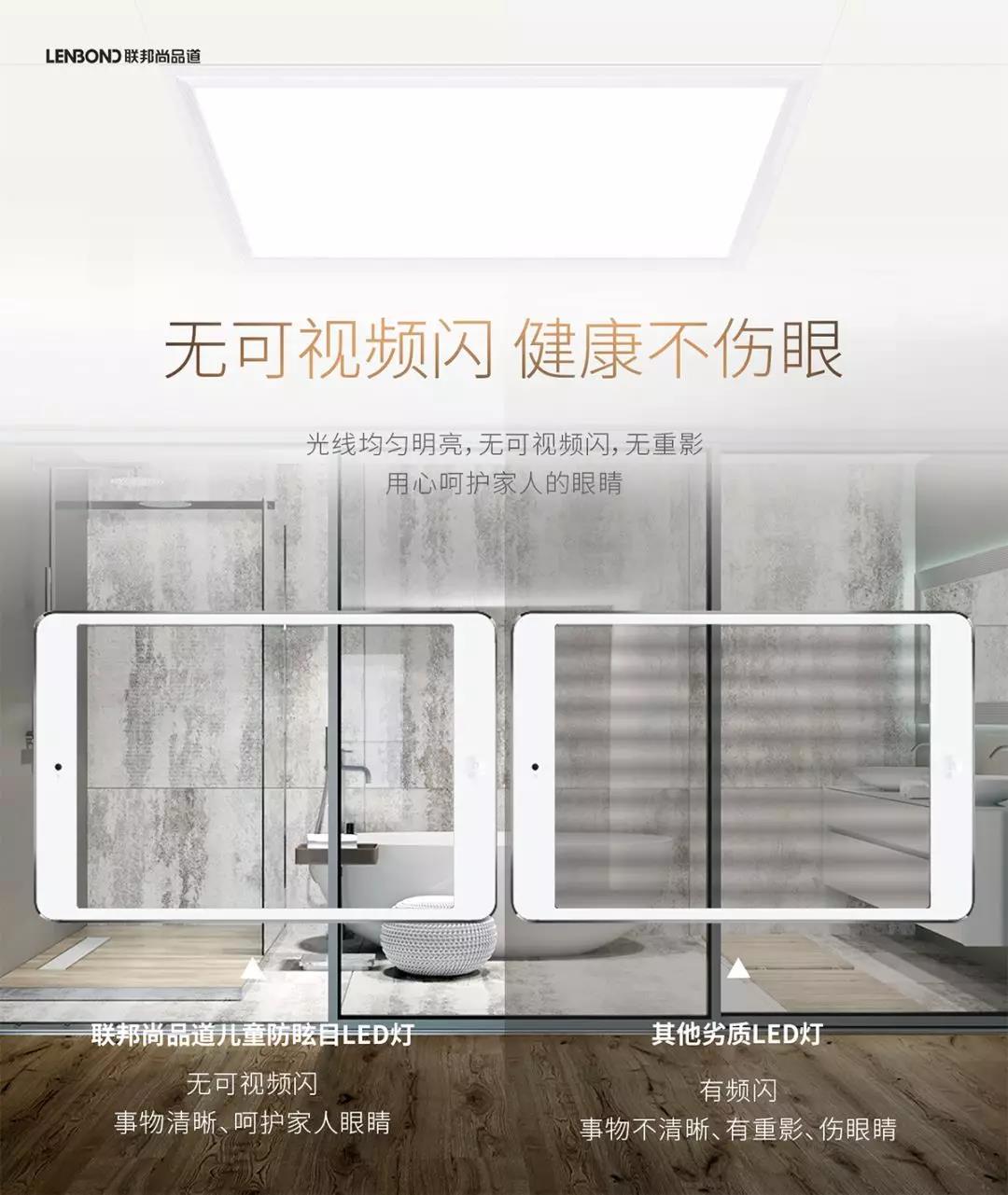 聯邦尚品道防眩目LED燈無頻閃.jpg