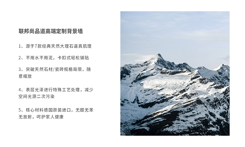 聯(lián)邦尚品道 集成墻面