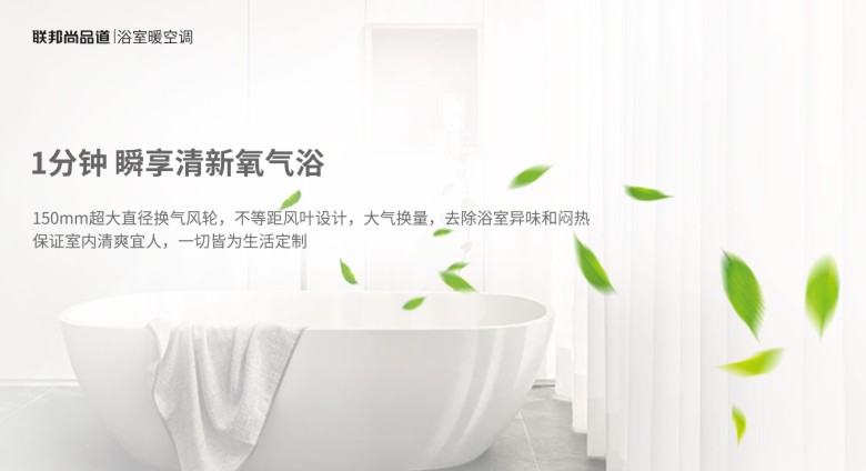 微至浴室暖空調(diào)
