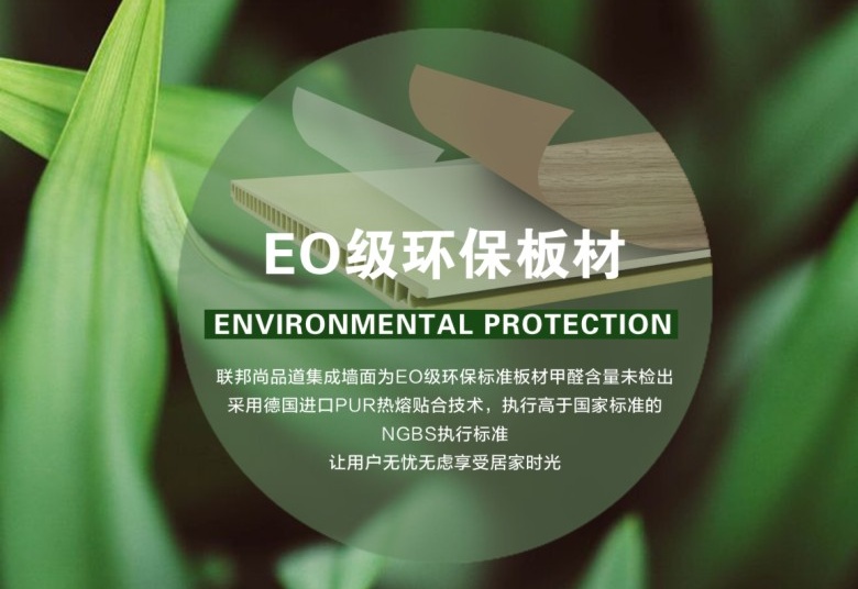聯邦尚品道E0級環保板材.jpg