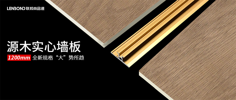 聯邦尚品道源木實心板.png