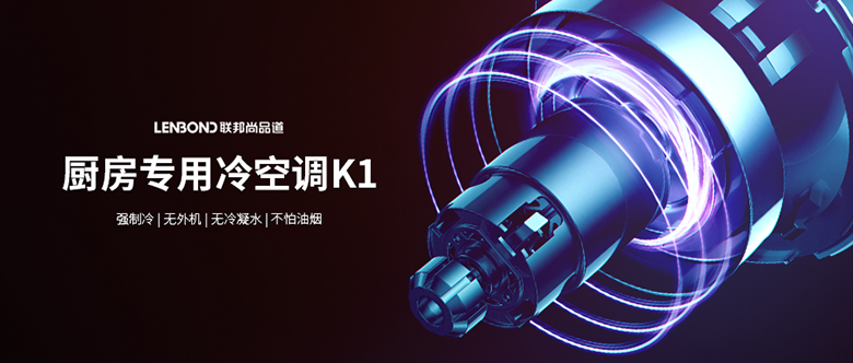 廚房專用空調.png