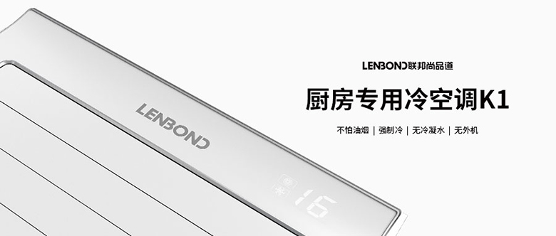 廚房專用空調(diào)k1.jpg