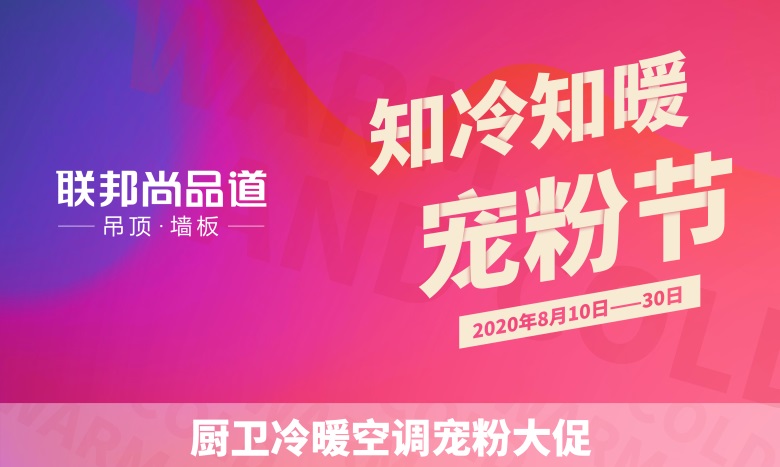 2020聯(lián)邦尚品道寵粉節(jié).jpg