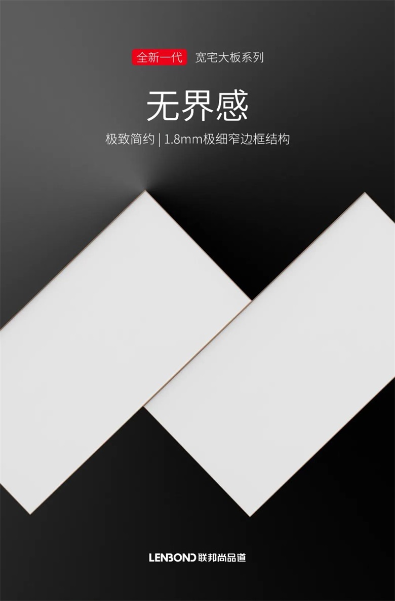 寬宅無醛大板-極細窄邊框.jpg