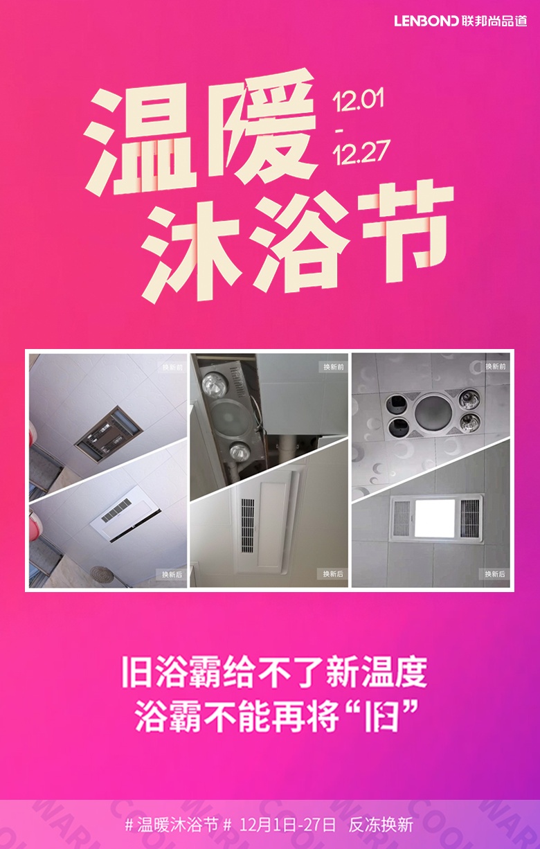 溫暖沐浴節(jié)以舊換新.jpg