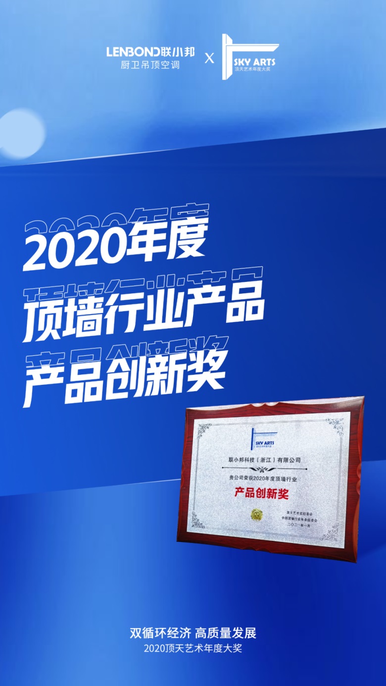 頂墻行業產品創新獎.jpg