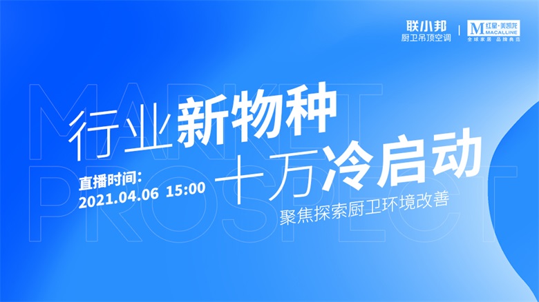聯(lián)小邦攜手紅星美凱龍全國嚴(yán)選招商.jpg