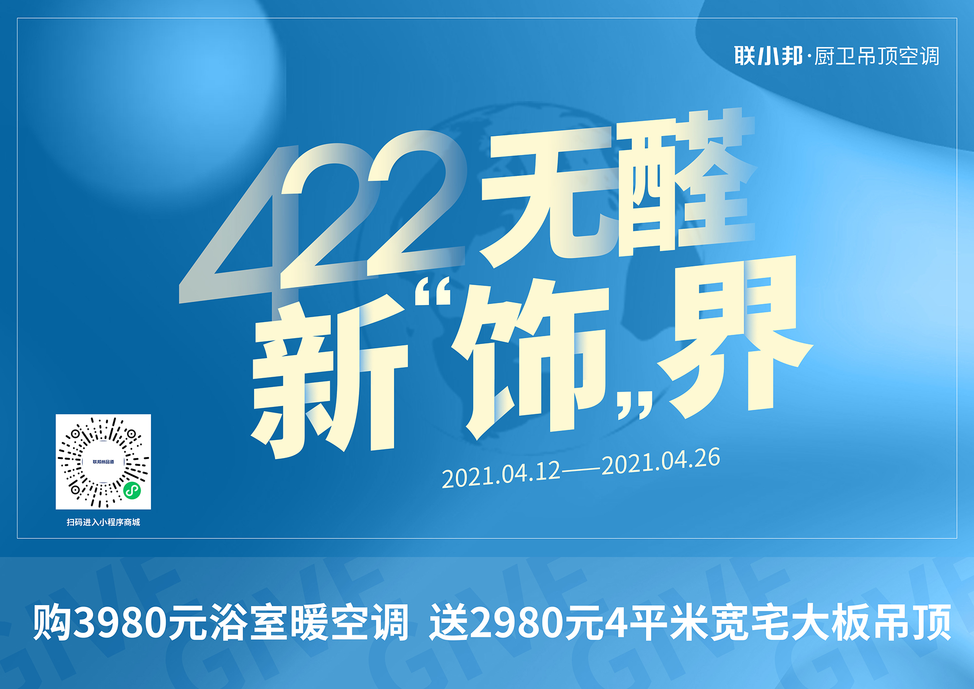 聯小邦422無醛新“飾”界