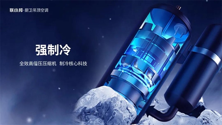 聯(lián)小邦廚房專用空調(diào) 強制冷.jpg