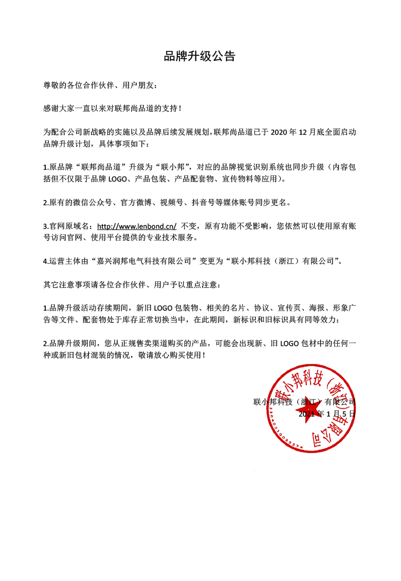 聯小邦品牌升級通知.jpg