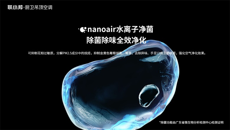 聯(lián)小邦水離子凈菌科技.jpg
