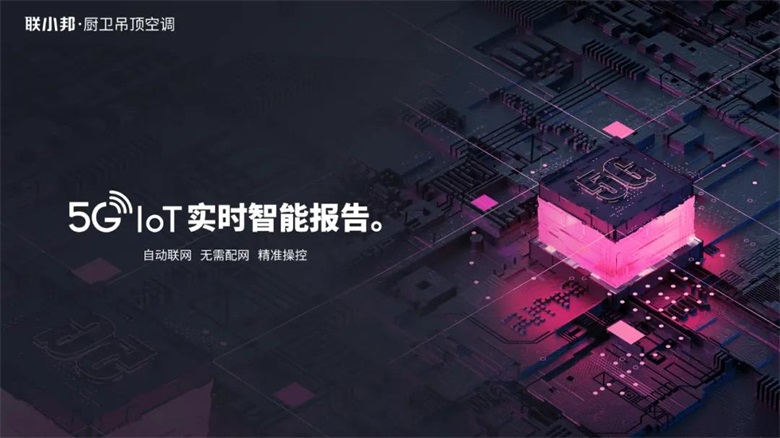 聯(lián)小邦5G智能.jpg