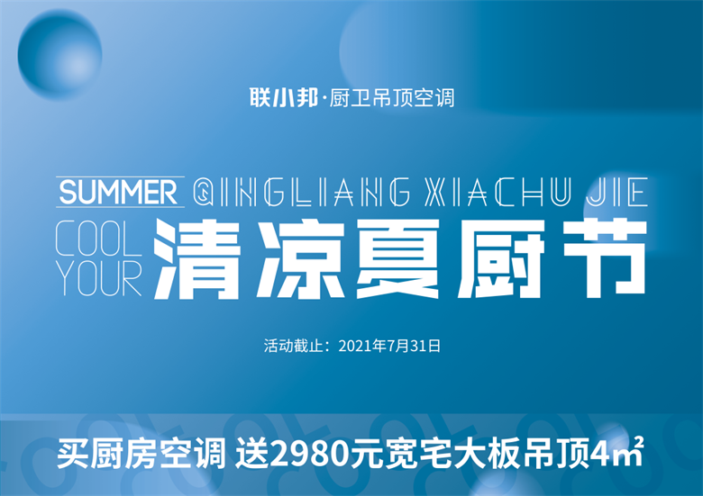 清涼夏廚節.png
