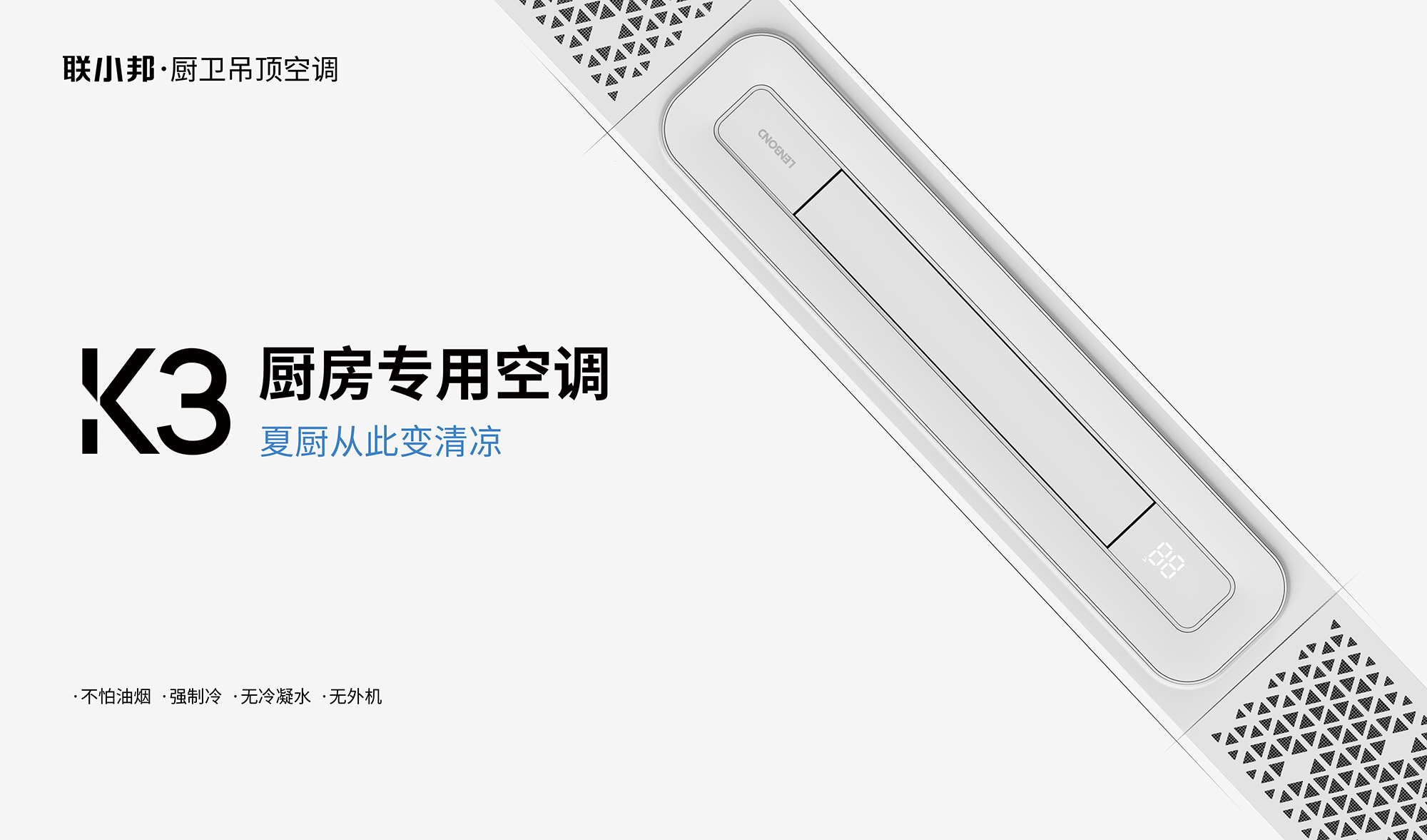 廚房專用空調(diào)
