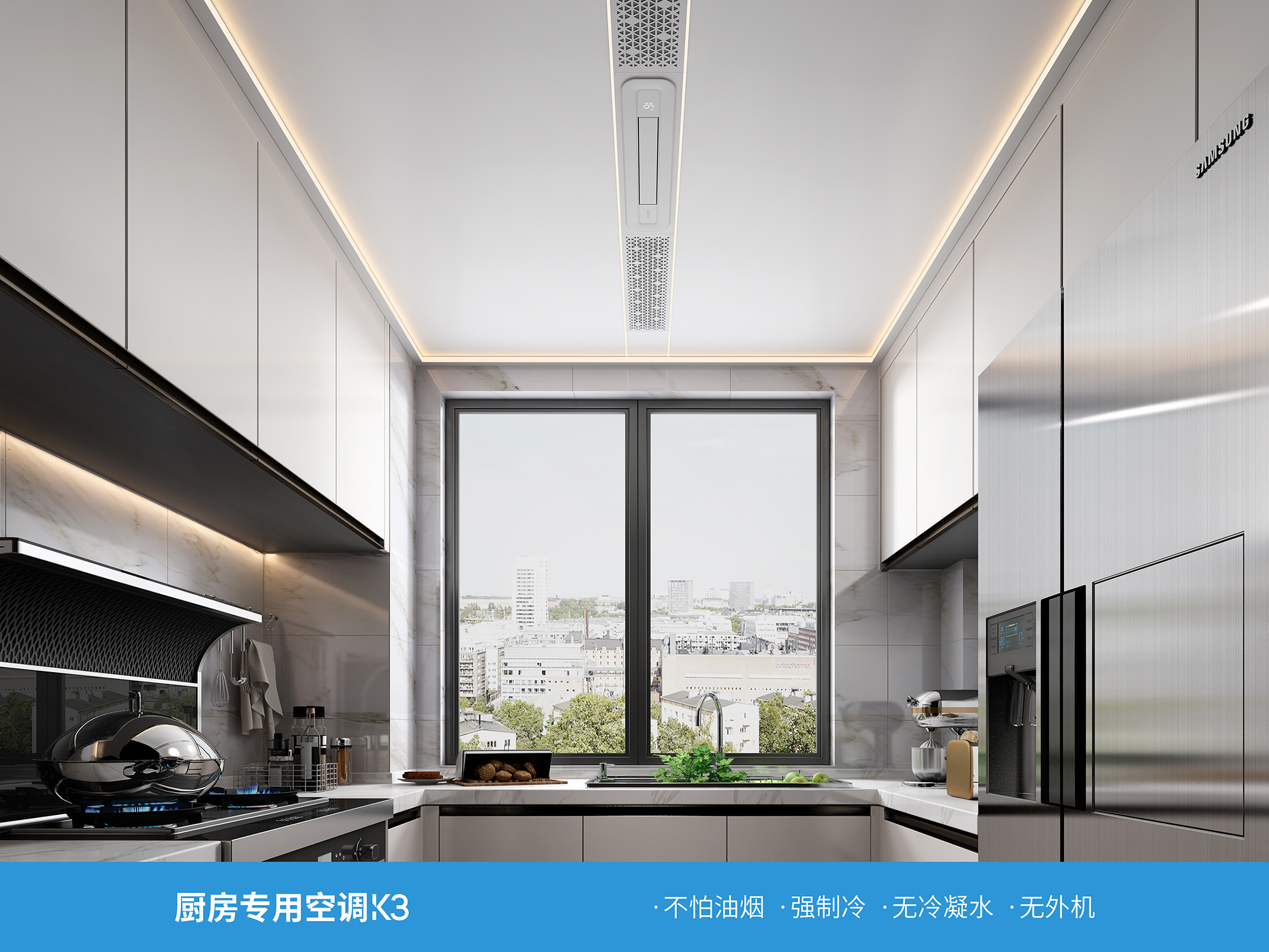 廚房專用空調(diào)