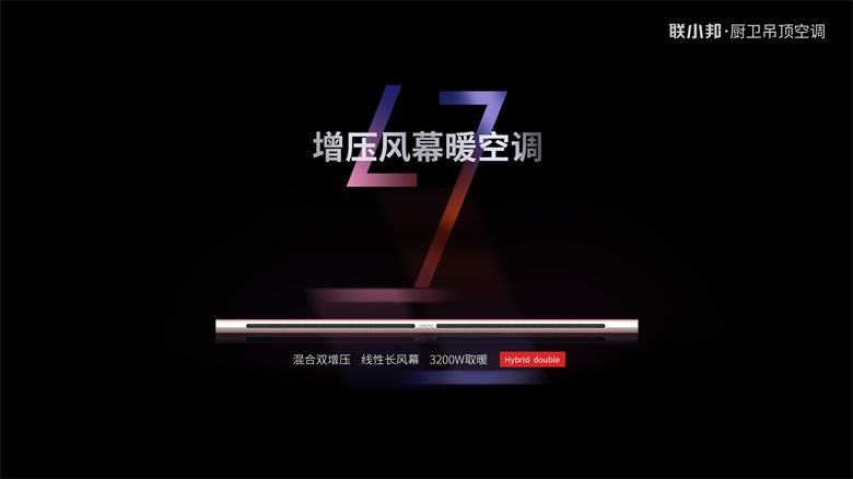 聯(lián)小邦增壓風(fēng)幕暖空調(diào)L7.jpg