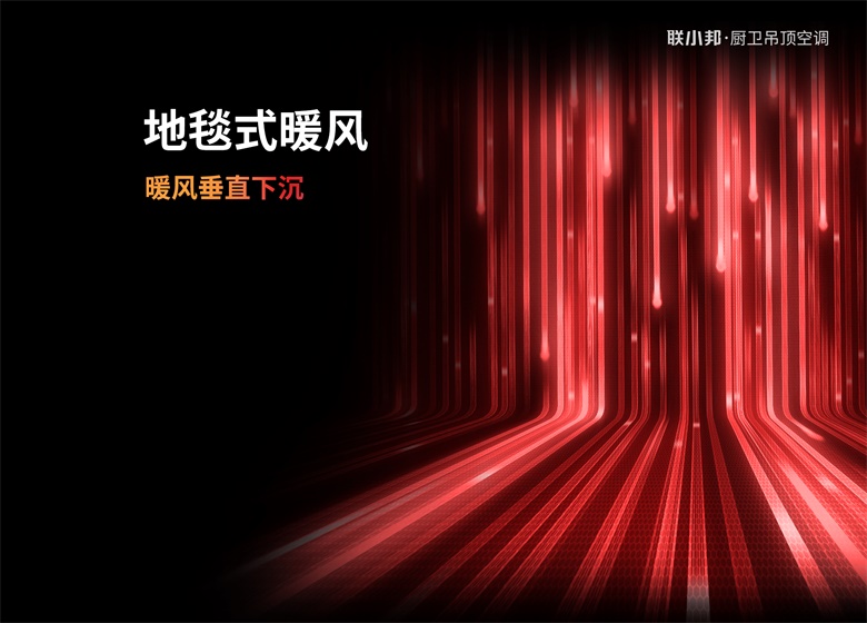 L7 地毯式暖風(fēng).jpg