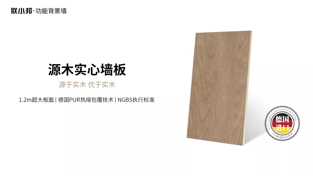 源木實心墻板