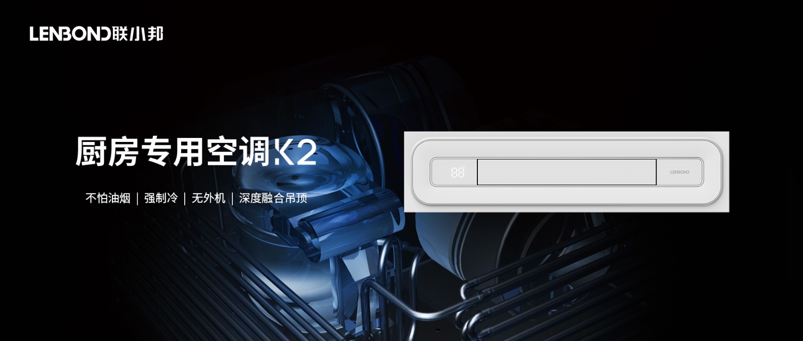 廚房專用空調