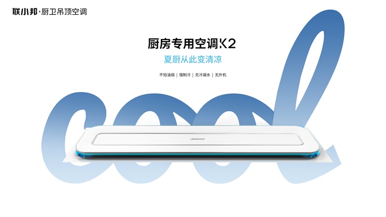 廚房專用空調(diào)K2.jpg