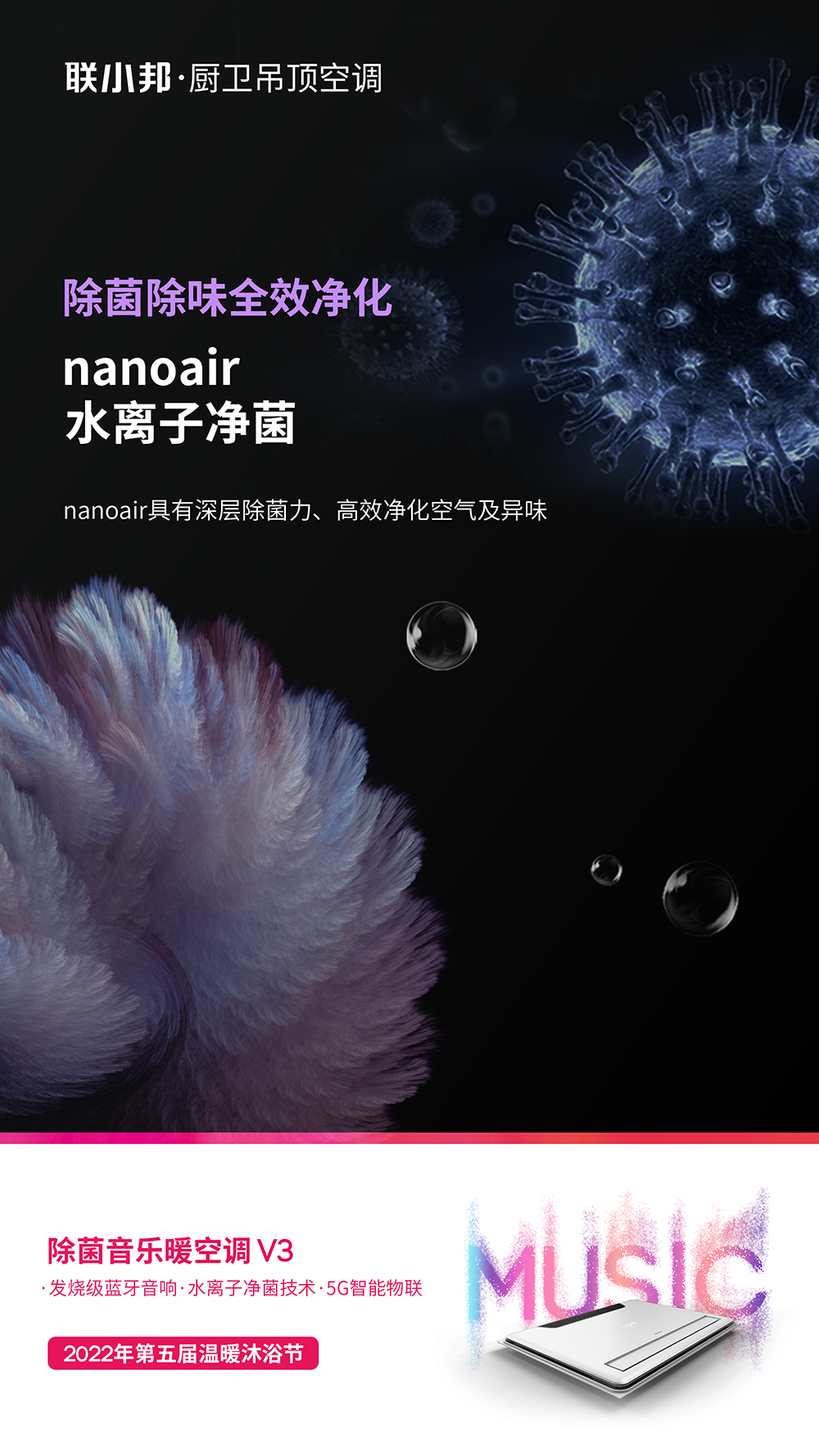 聯(lián)小邦第五屆溫暖沐浴節(jié)