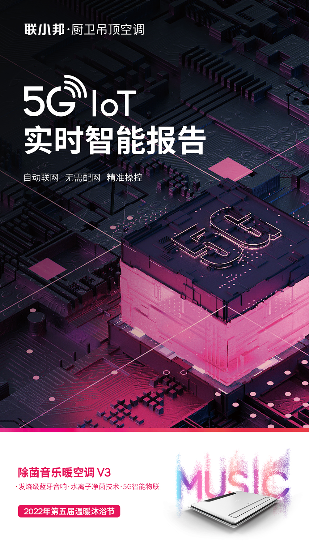 聯(lián)小邦第五屆溫暖沐浴節(jié)