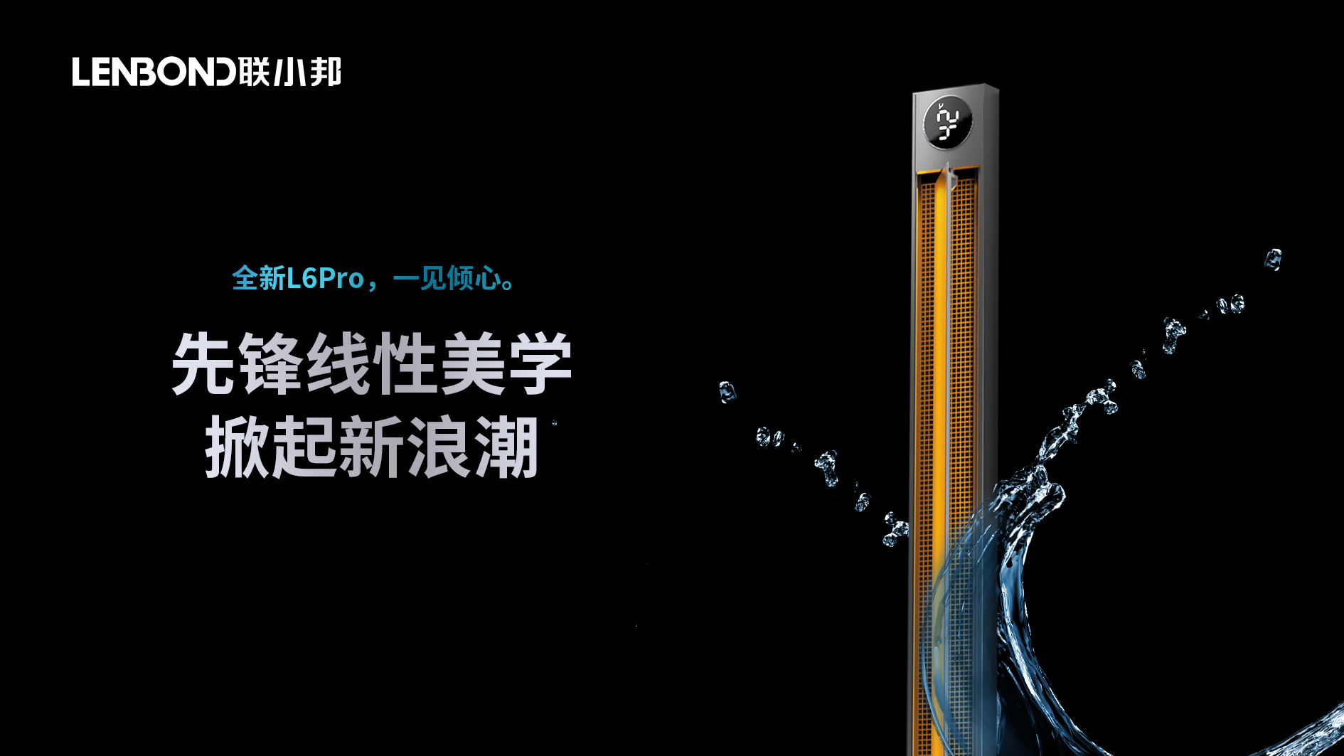 線性浴室暖空調L6PRO