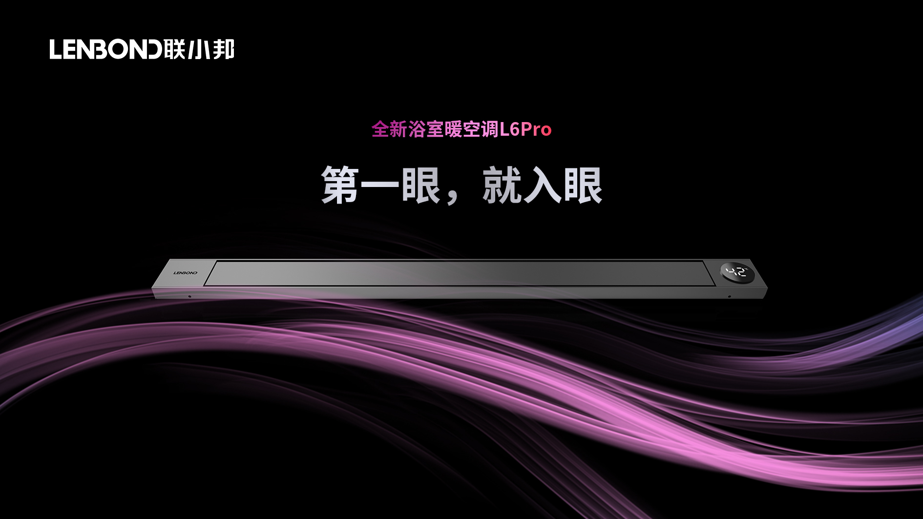線性浴室暖空調L6PRO