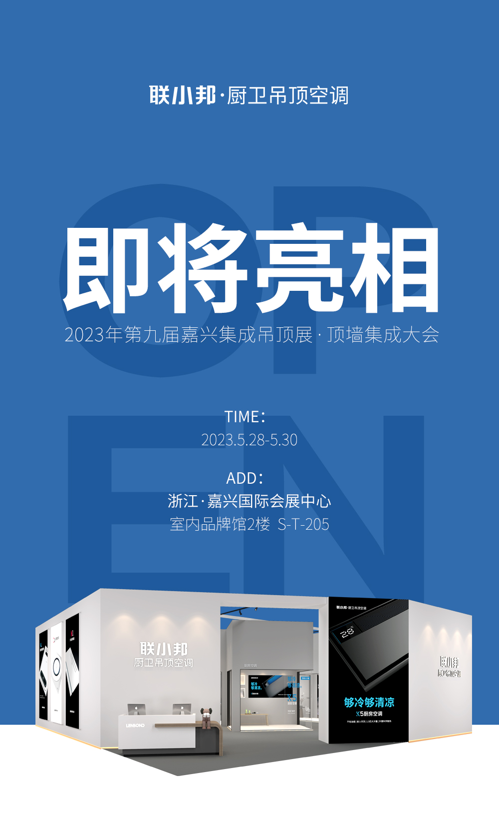 聯小邦嘉興吊頂展
