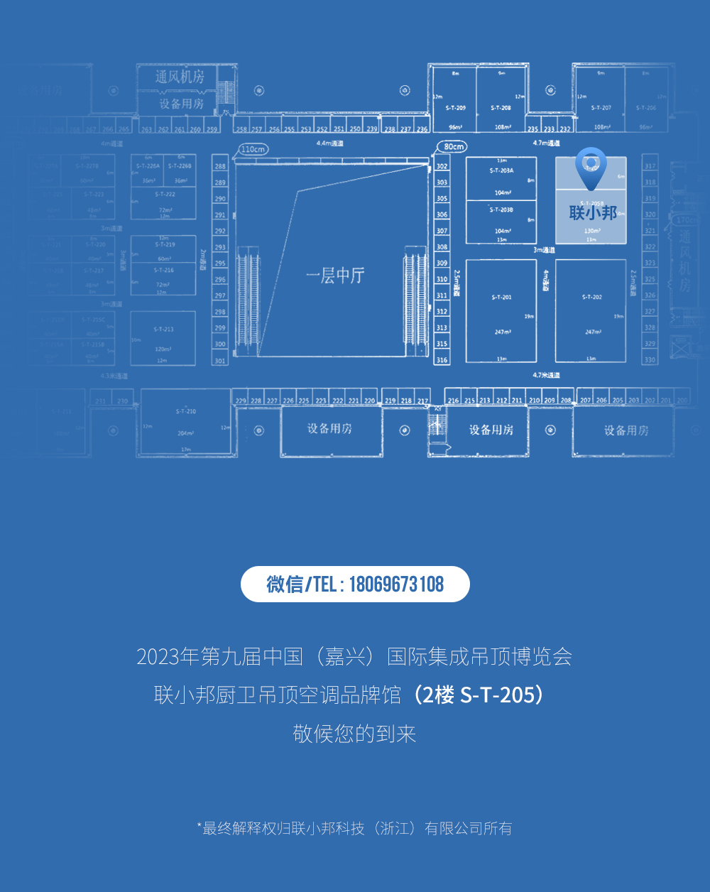 聯小邦嘉興吊頂展