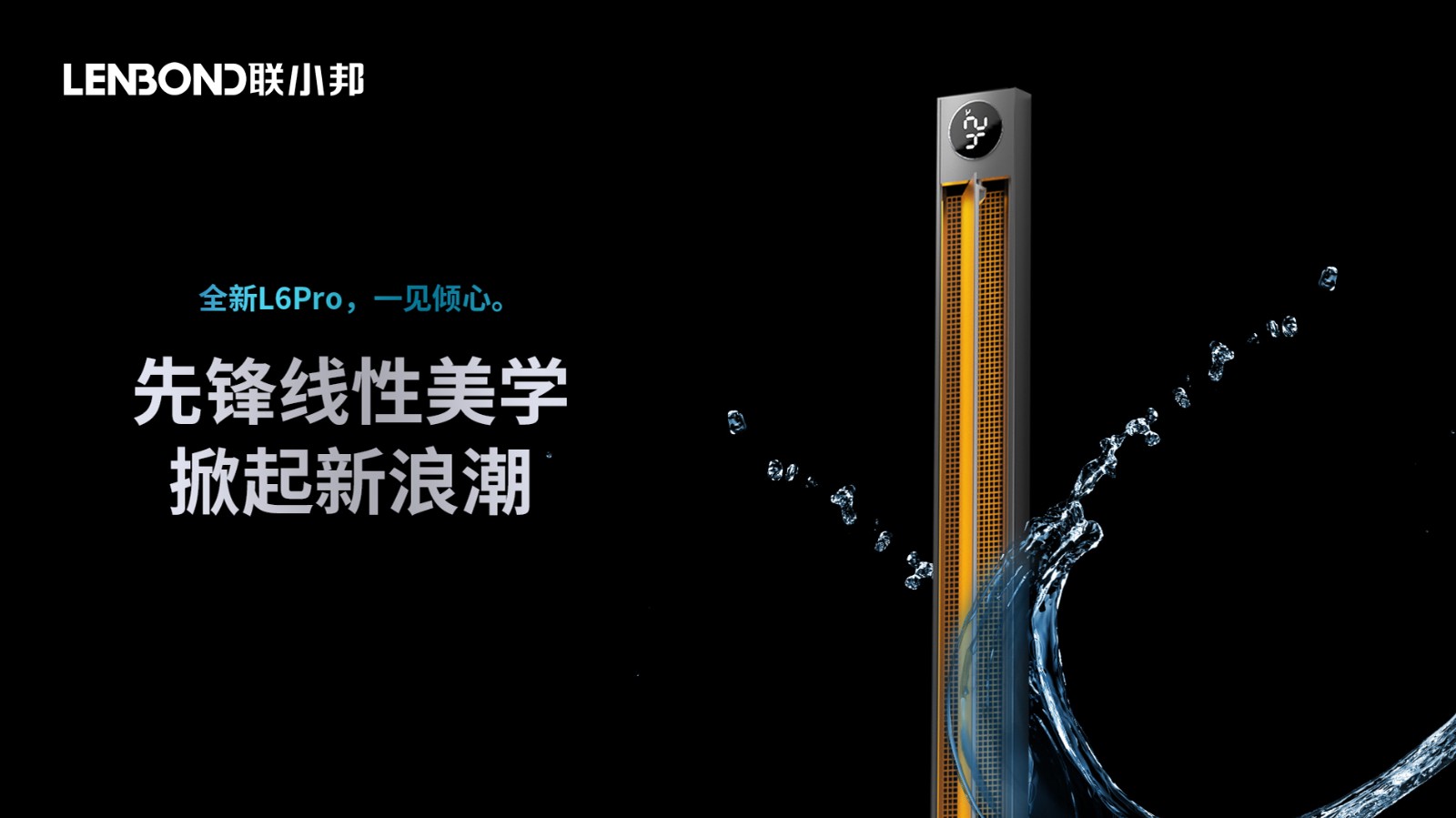聯(lián)小邦線性暖空調(diào)